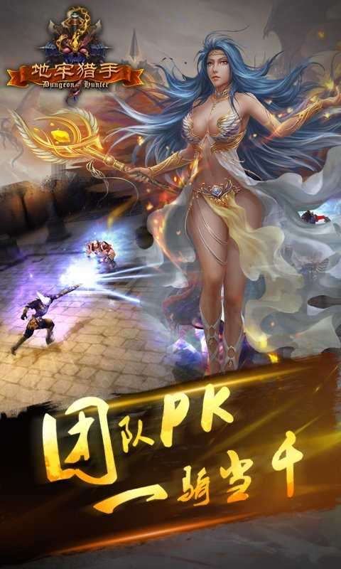 地牢猎手图2