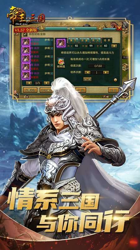 帝王三国单机版图2
