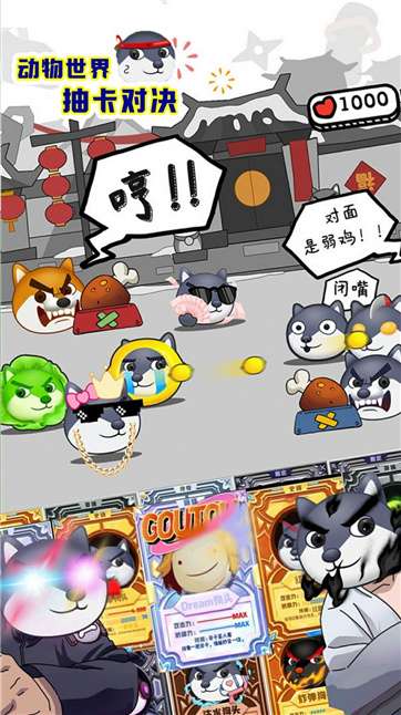 动物世界抽卡对决图5
