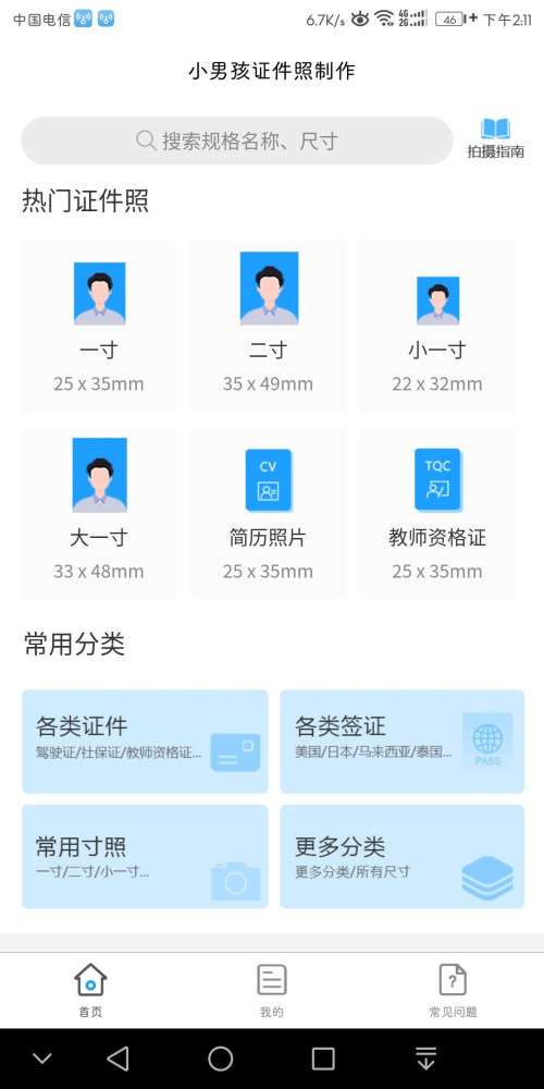 小男孩证件照制作（安卓版）图4