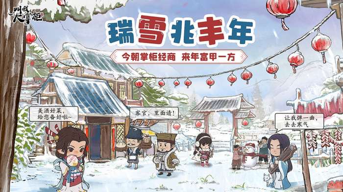 叫我大掌柜微信版图1