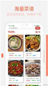 美食每日菜谱图2