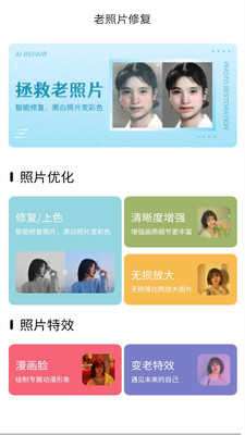 岁月照片修复安卓版图2