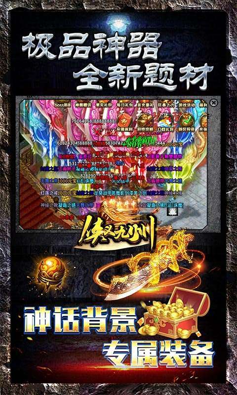 侠义九州（西游超爆）图3