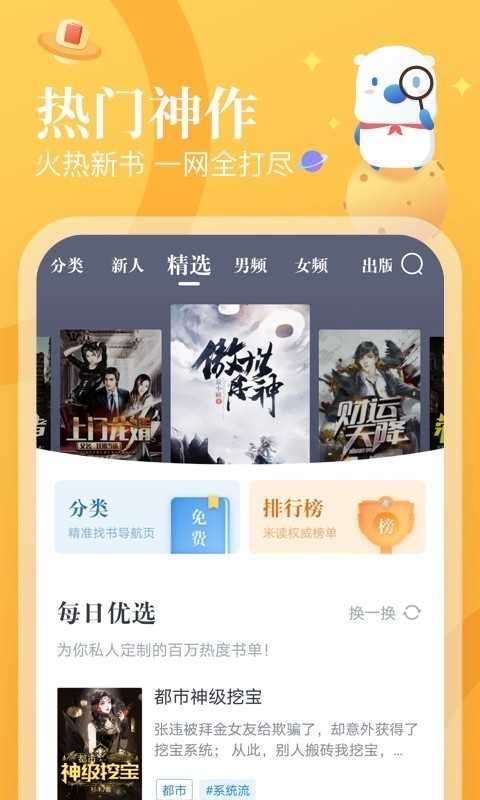 米读小说免费版app图2
