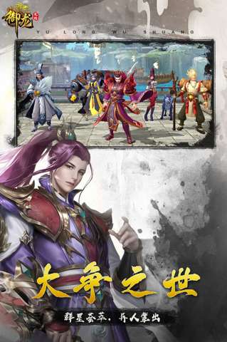 御龙无双手游下载图3