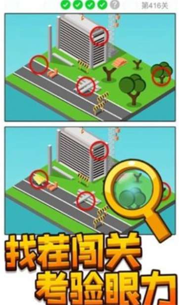 找茬小侦探图2