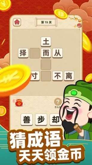 成语黄金屋极速版2022图1