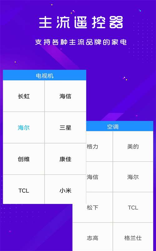 优逸家电遥控器图2