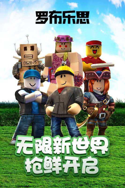 罗布乐思手游图1