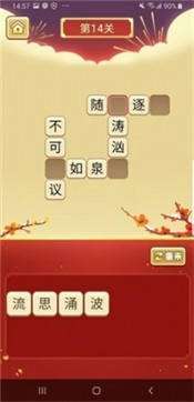 猜字学成语图1