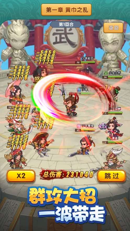 三国对决手游图1