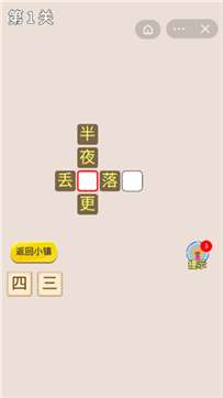 成语小镇红包版图2