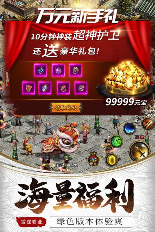 雷霆霸业合击版应用宝版图4