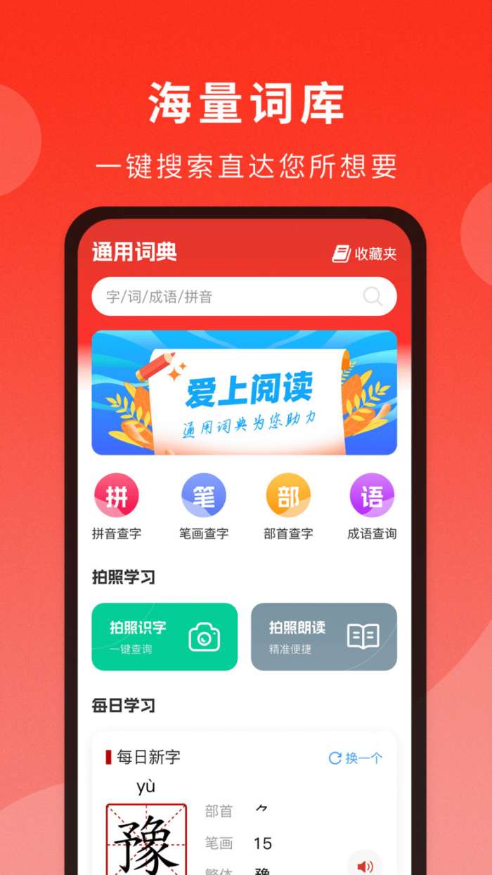 通用词典图1