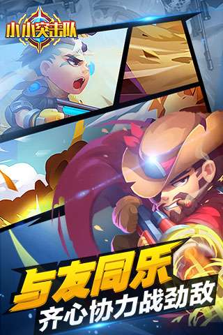 小小突击队手游图3