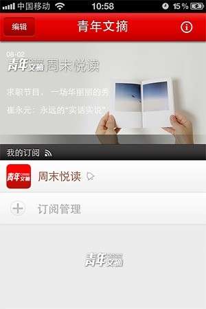 青年文摘杂志图1