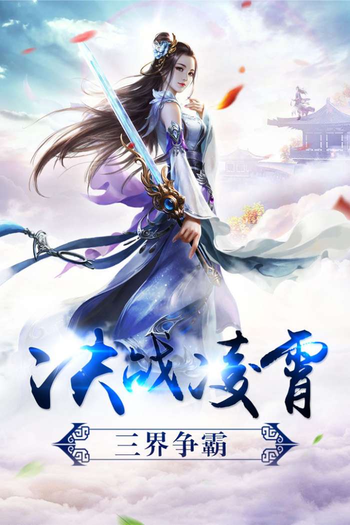 剑舞凌天手游图1