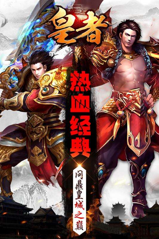 皇者手游公测版图1
