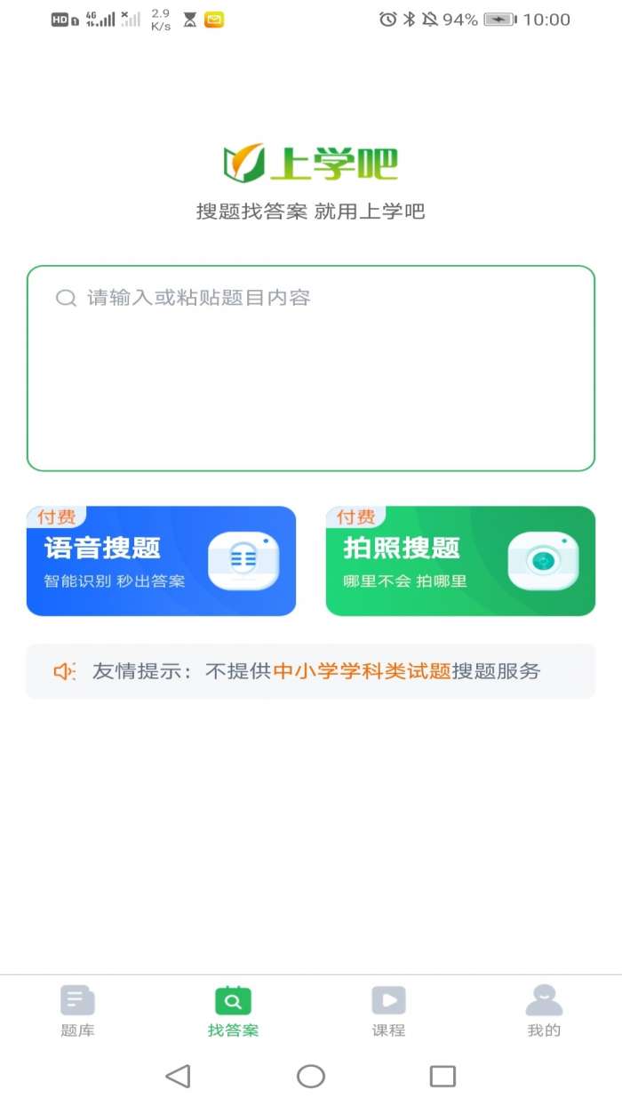 执业药师搜题库图3