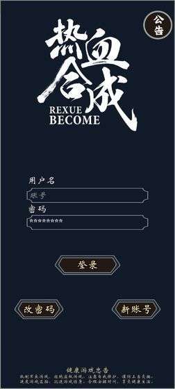 热血合成图1