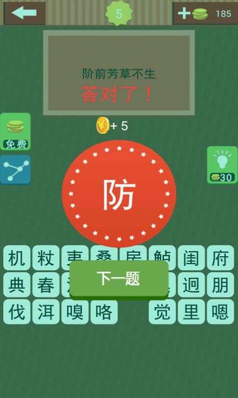 猜成语字谜图1