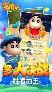 蜡笔小新消消乐红包版图1