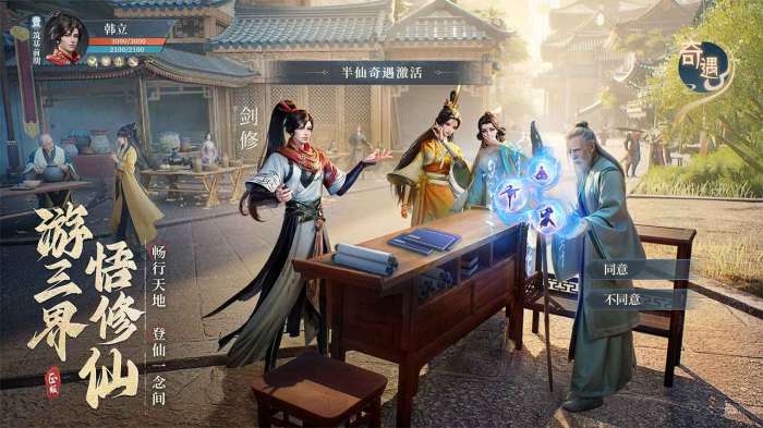 凡人修仙传人界篇正式版图2