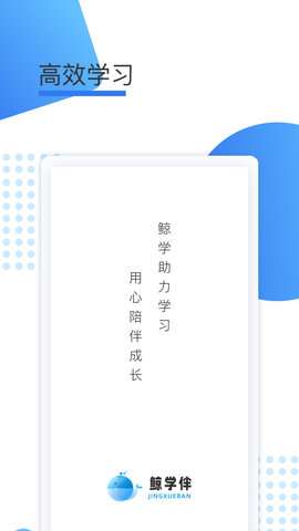 鲸学伴图1