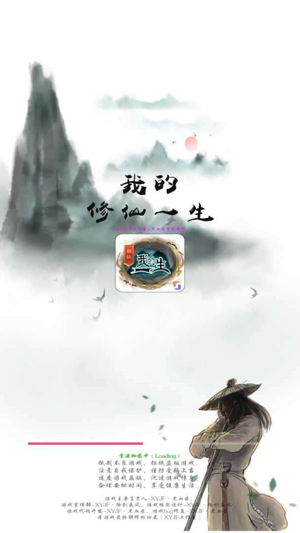 我的修仙一生破解版图4
