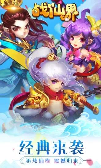 战仙界图3