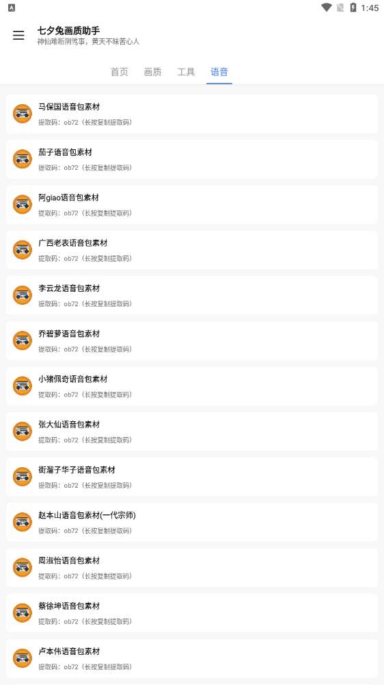 七夕兔画质大师最新版本图1