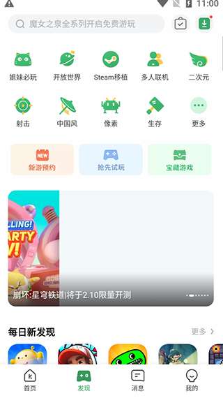 gamekipo游戏盒图1