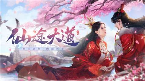 战仙问道图1