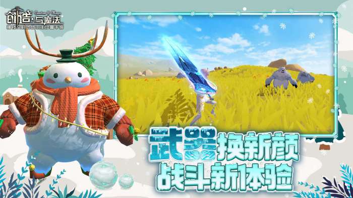 创造与魔法变态服图3
