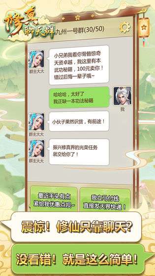 修真聊天群图1