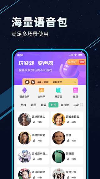 TT变声器图1