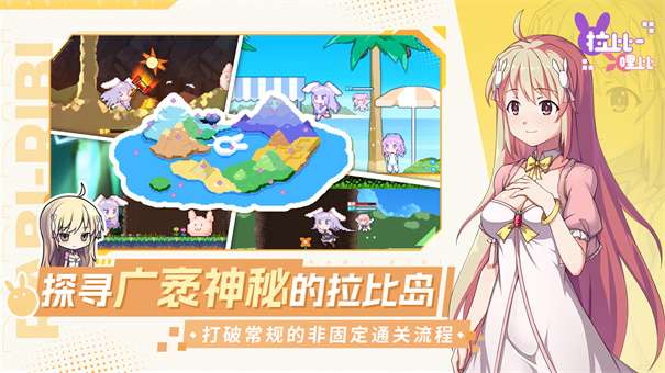 拉比哩比图3
