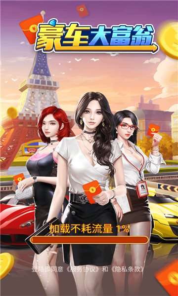 豪车大富翁红包版图3