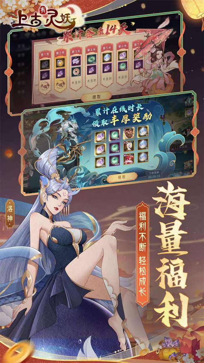 上古有灵妖送2000抽图3