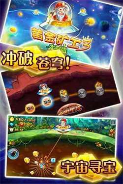 黄金矿工无敌版图3