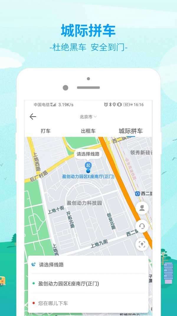 出行365官方版图3