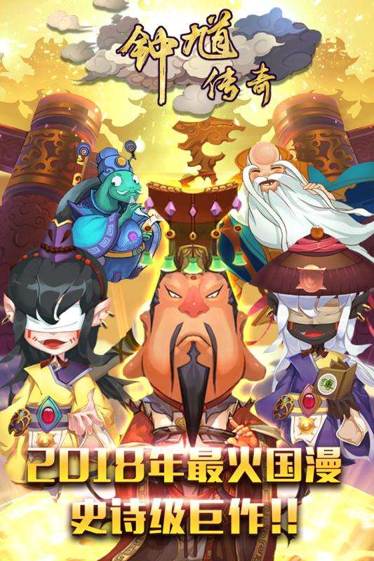 钟馗传奇官网版图5