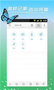 EasyNote图2