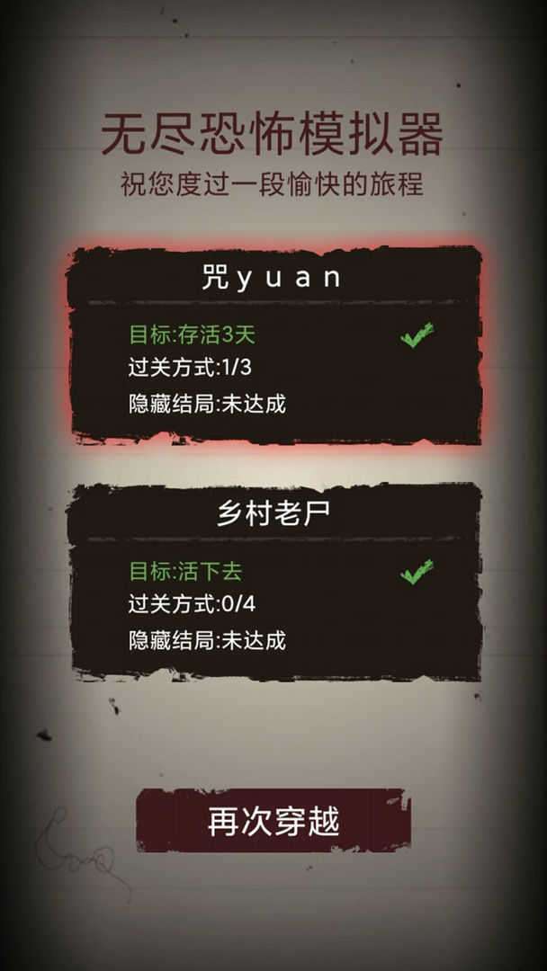 无尽恐怖模拟器最新版图4