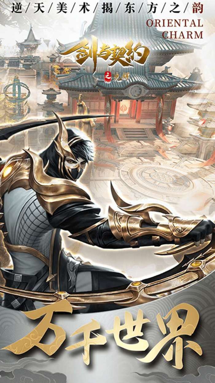 剑与契约（光辉）图3