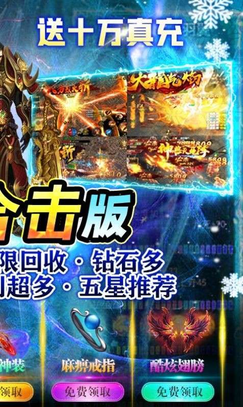 寰宇传奇冰雪版图2