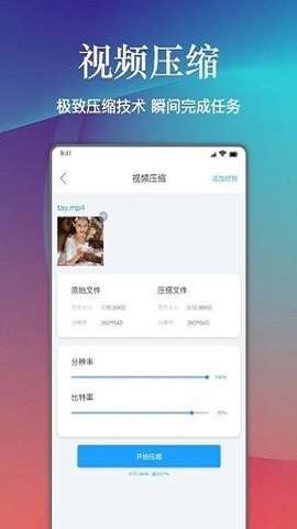 视频照片压缩助手图2