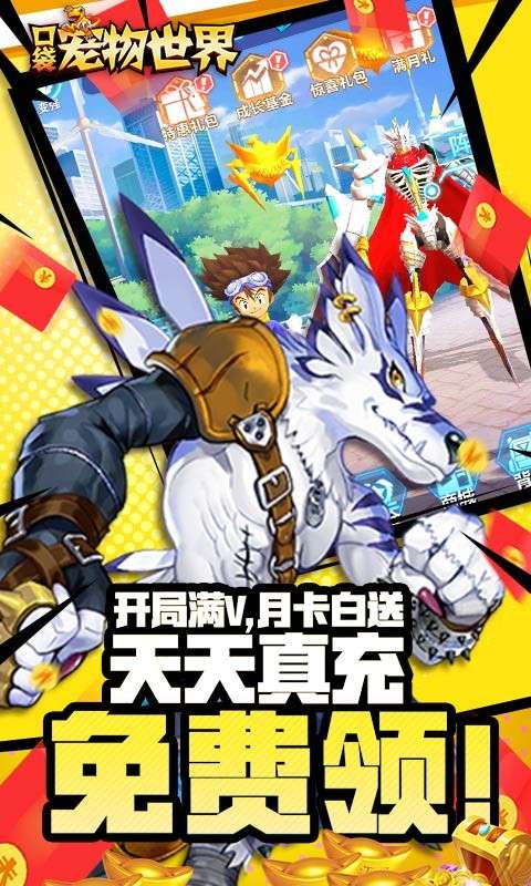 口袋宠物世界安卓版图1