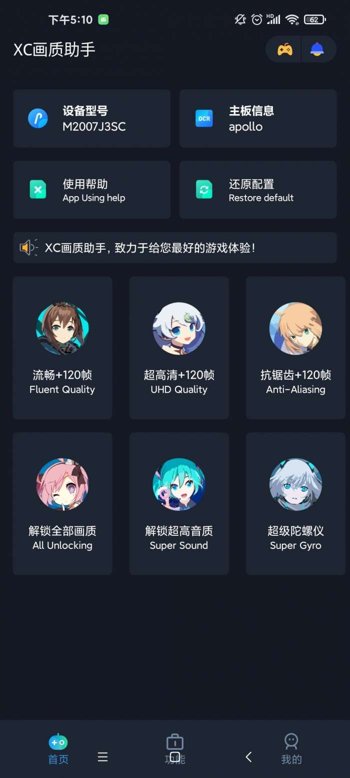 xc画质助手安卓版120帧图1